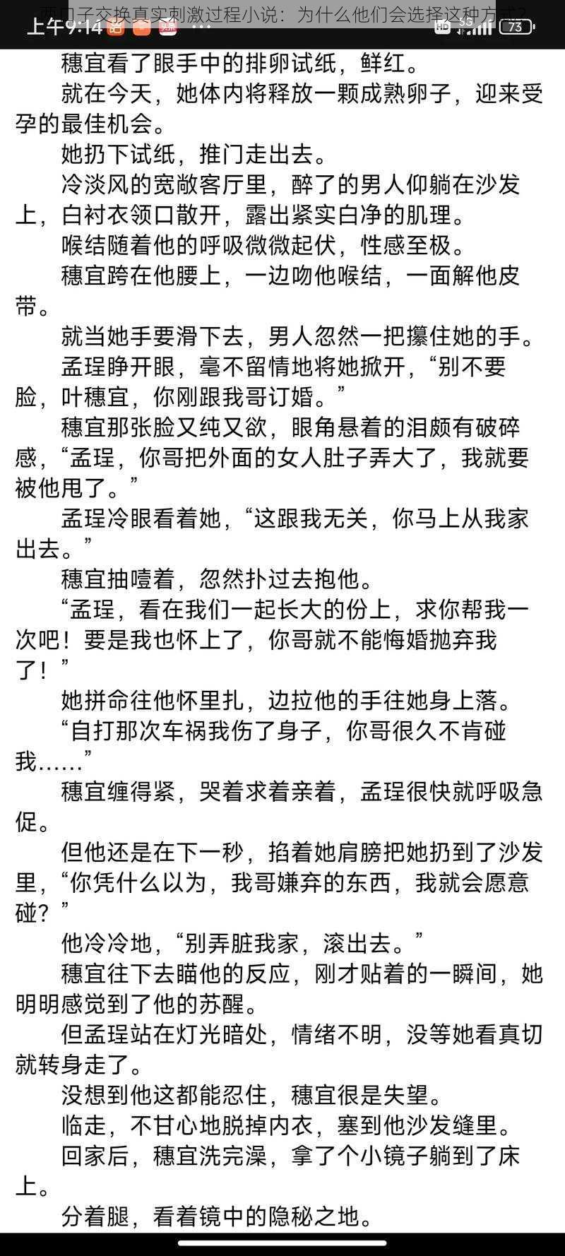 两口子交换真实刺激过程小说：为什么他们会选择这种方式？