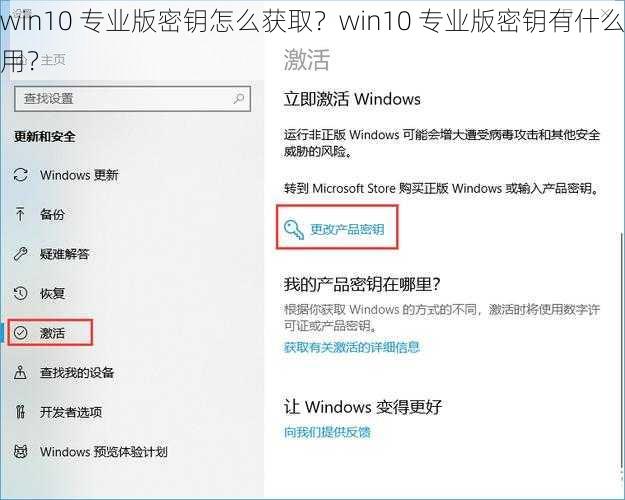 win10 专业版密钥怎么获取？win10 专业版密钥有什么用？