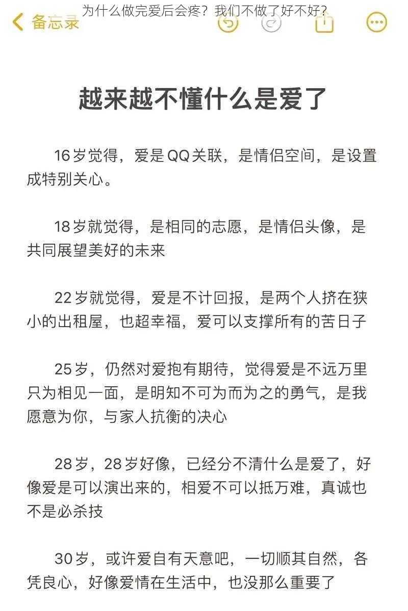 为什么做完爱后会疼？我们不做了好不好？