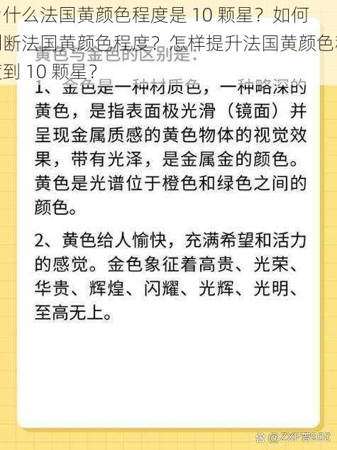 为什么法国黄颜色程度是 10 颗星？如何判断法国黄颜色程度？怎样提升法国黄颜色程度到 10 颗星？