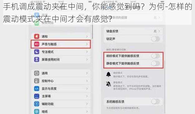 手机调成震动夹在中间，你能感觉到吗？为何-怎样的震动模式夹在中间才会有感觉？