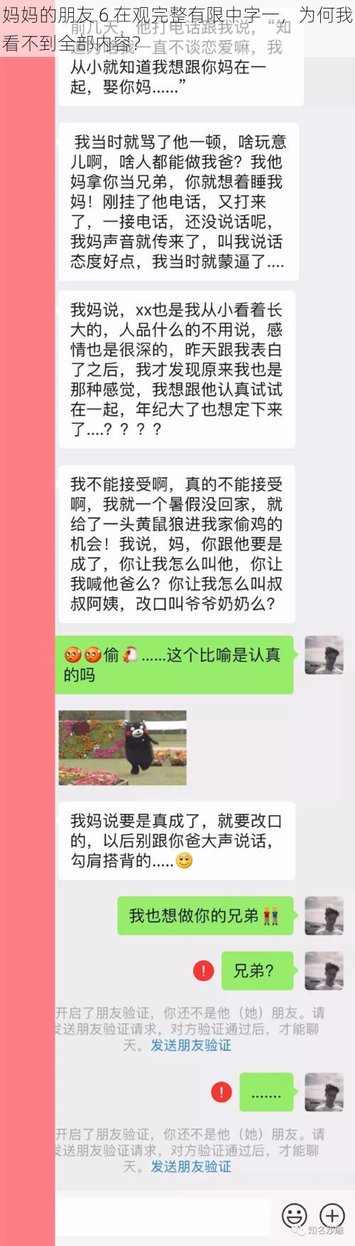 妈妈的朋友 6 在观完整有限中字一，为何我看不到全部内容？