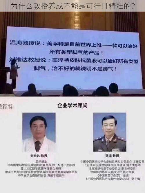 为什么教授养成不能是可行且精准的？