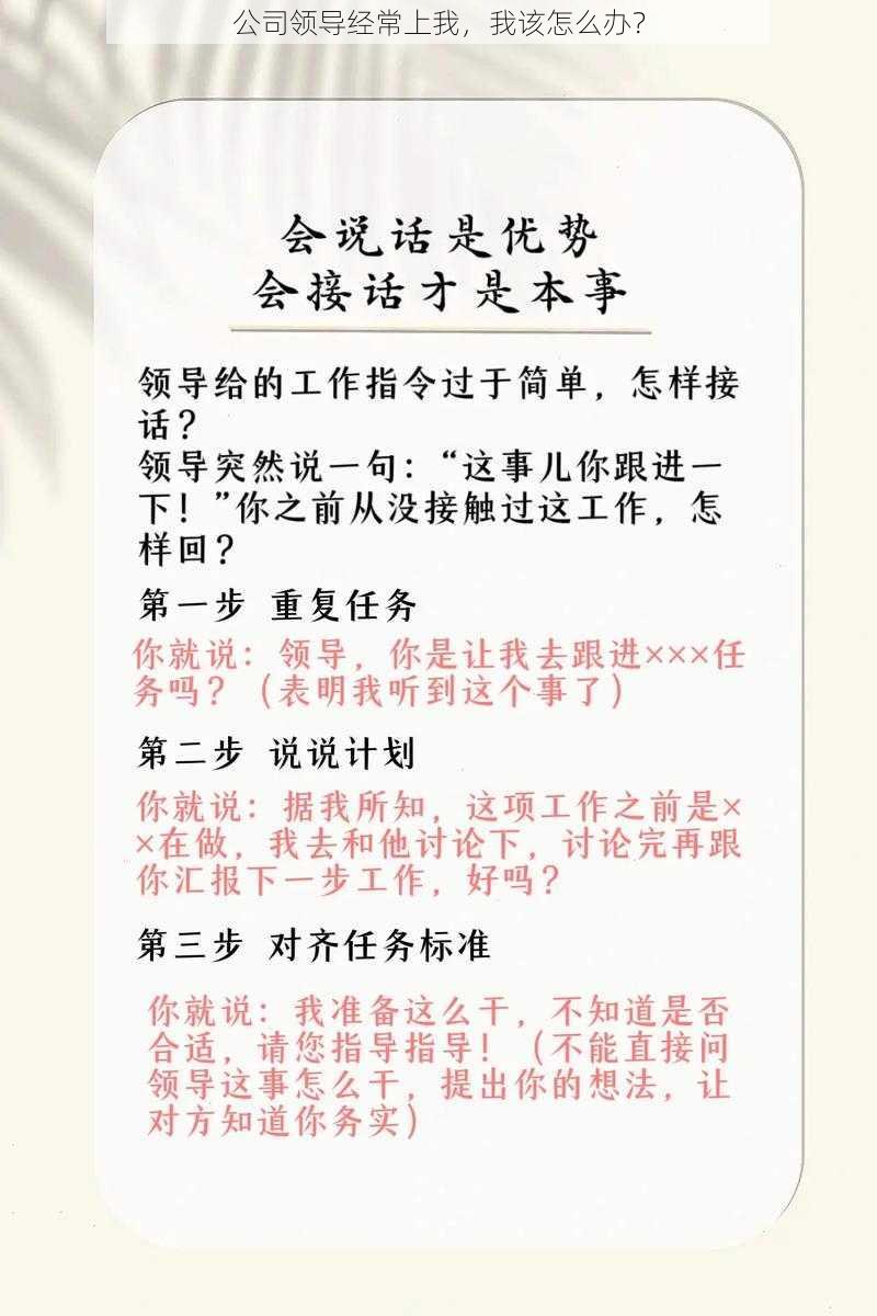 公司领导经常上我，我该怎么办？