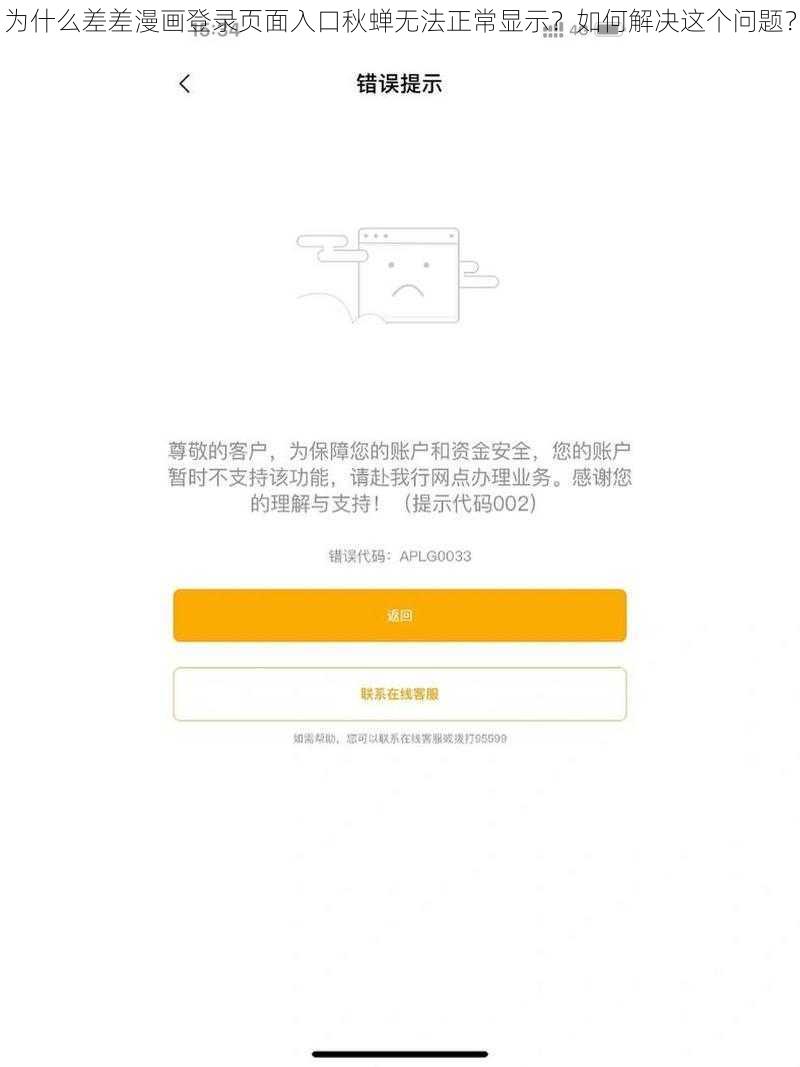 为什么差差漫画登录页面入口秋蝉无法正常显示？如何解决这个问题？