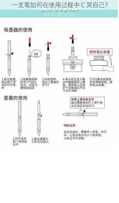 一支笔如何在使用过程中 C 哭自己？