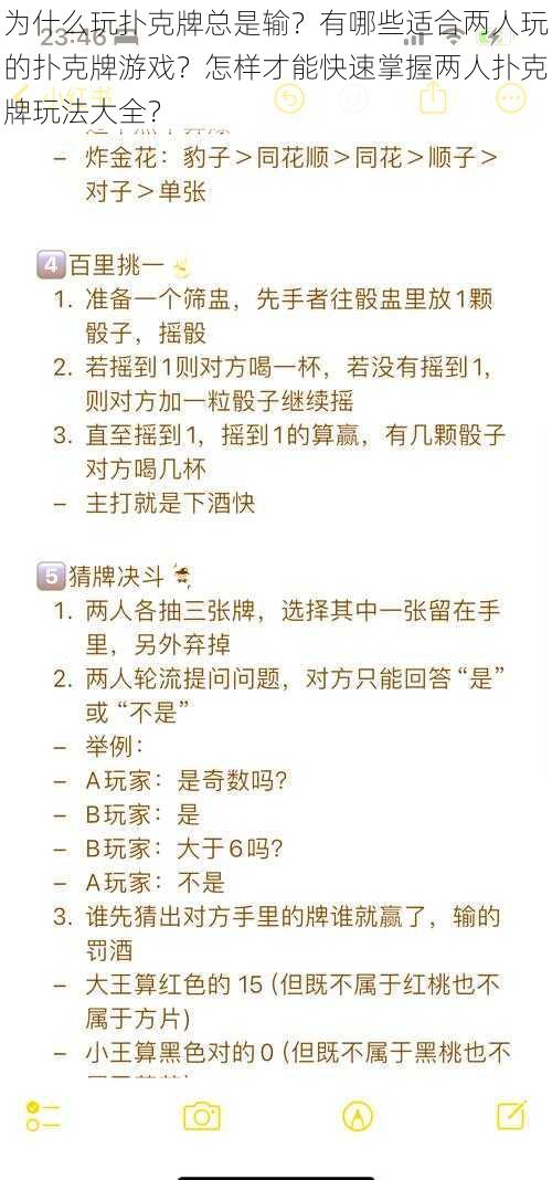 为什么玩扑克牌总是输？有哪些适合两人玩的扑克牌游戏？怎样才能快速掌握两人扑克牌玩法大全？