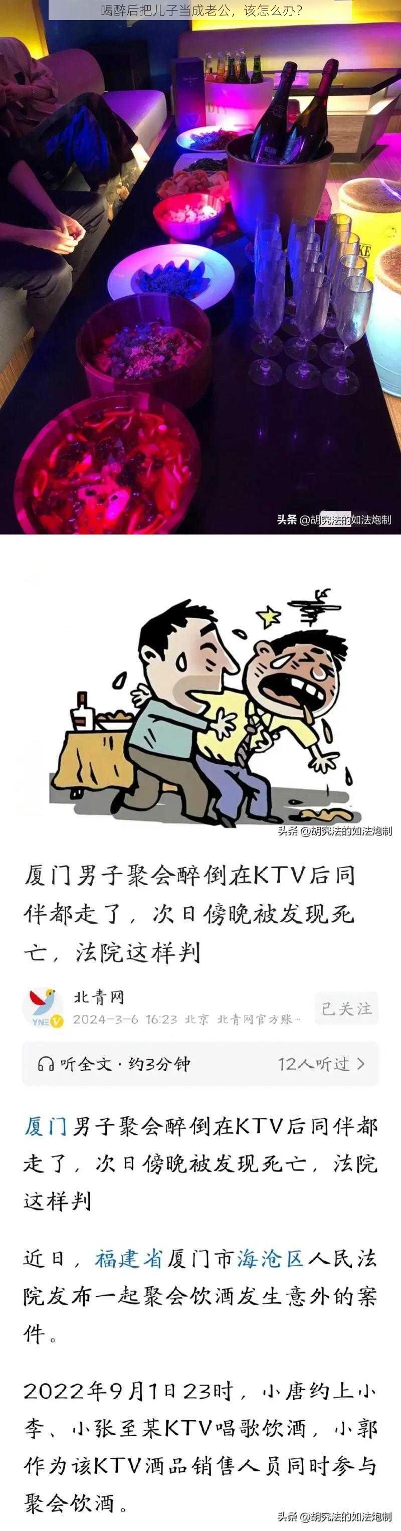 喝醉后把儿子当成老公，该怎么办？