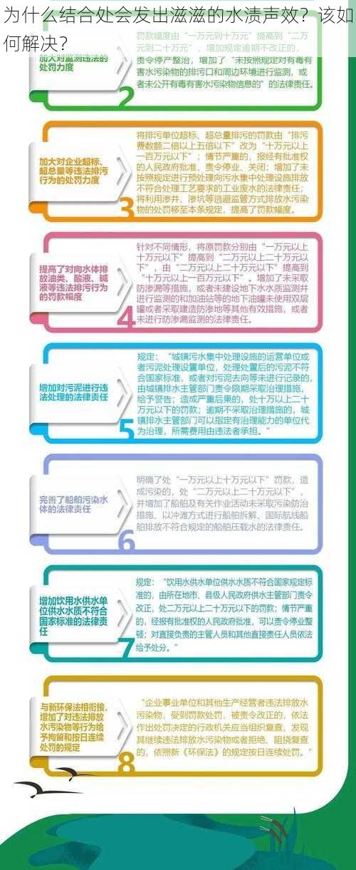 为什么结合处会发出滋滋的水渍声效？该如何解决？