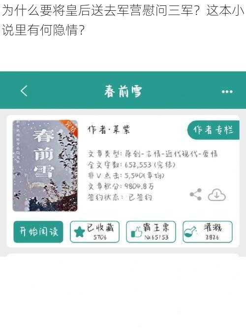 为什么要将皇后送去军营慰问三军？这本小说里有何隐情？