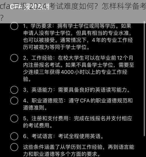 cfa 三级 2024 考试难度如何？怎样科学备考？