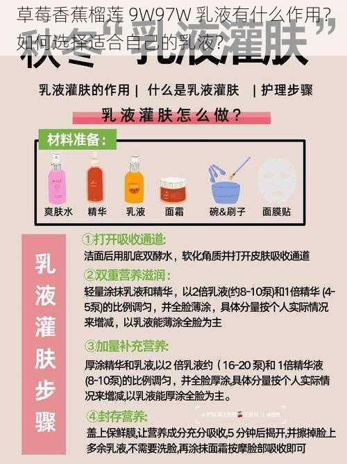 草莓香蕉榴莲 9W97W 乳液有什么作用？如何选择适合自己的乳液？