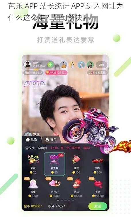 芭乐 APP 站长统计 APP 进入网址为什么这么难？如何解决？