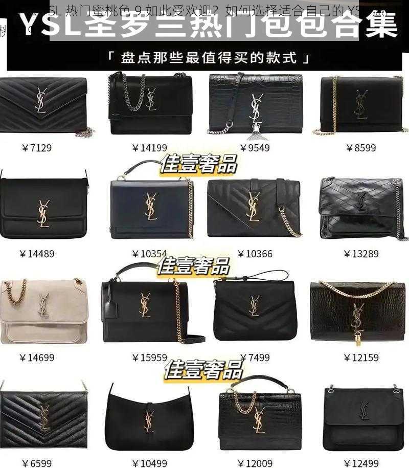 为什么 YSL 热门蜜桃色 9 如此受欢迎？如何选择适合自己的 YSL 热门蜜桃色 9？