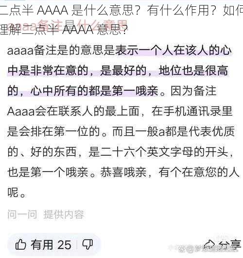 二点半 AAAA 是什么意思？有什么作用？如何理解二点半 AAAA 意思？