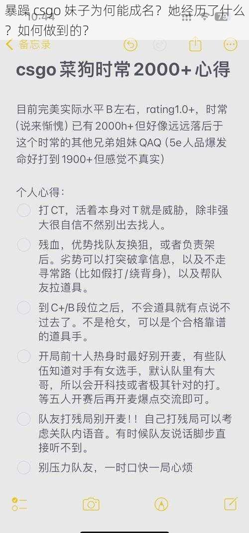 暴躁 csgo 妹子为何能成名？她经历了什么？如何做到的？