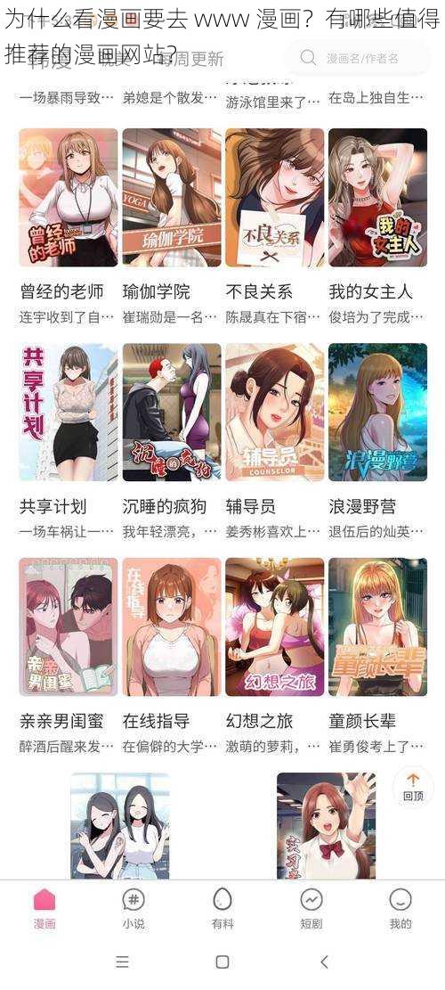 为什么看漫画要去 www 漫画？有哪些值得推荐的漫画网站？