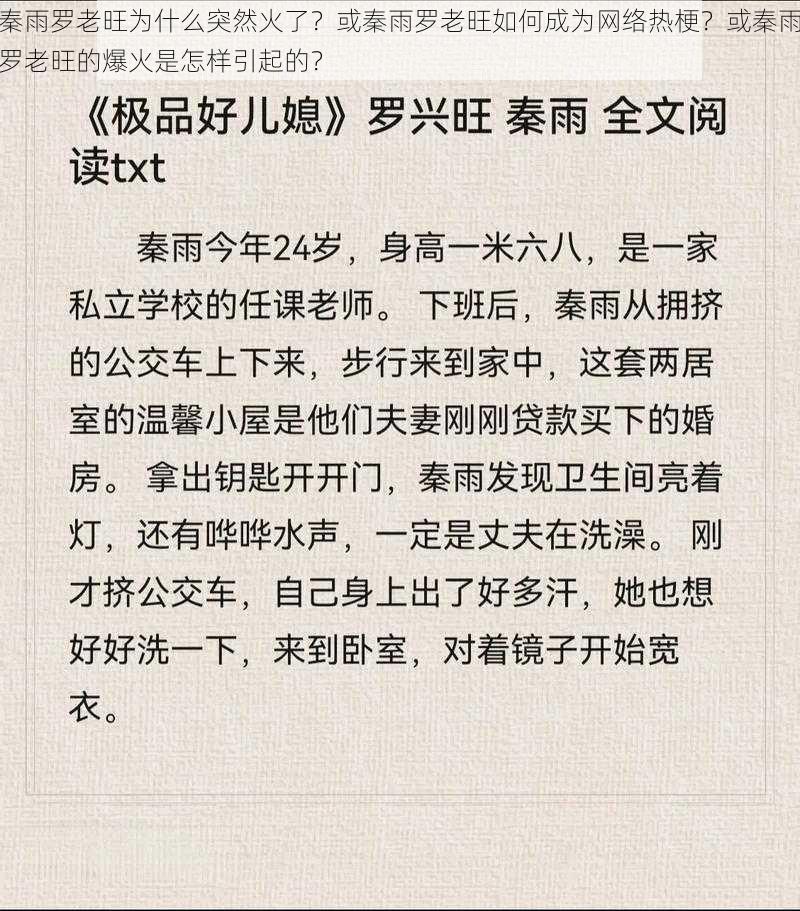 秦雨罗老旺为什么突然火了？或秦雨罗老旺如何成为网络热梗？或秦雨罗老旺的爆火是怎样引起的？