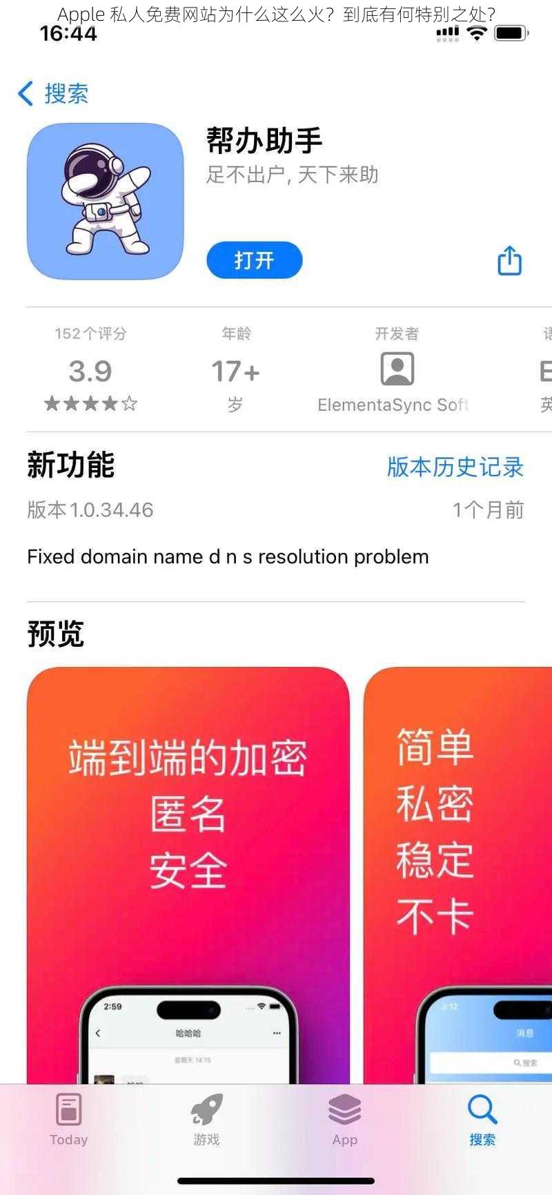 Apple 私人免费网站为什么这么火？到底有何特别之处？