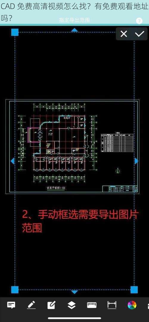 CAD 免费高清视频怎么找？有免费观看地址吗？