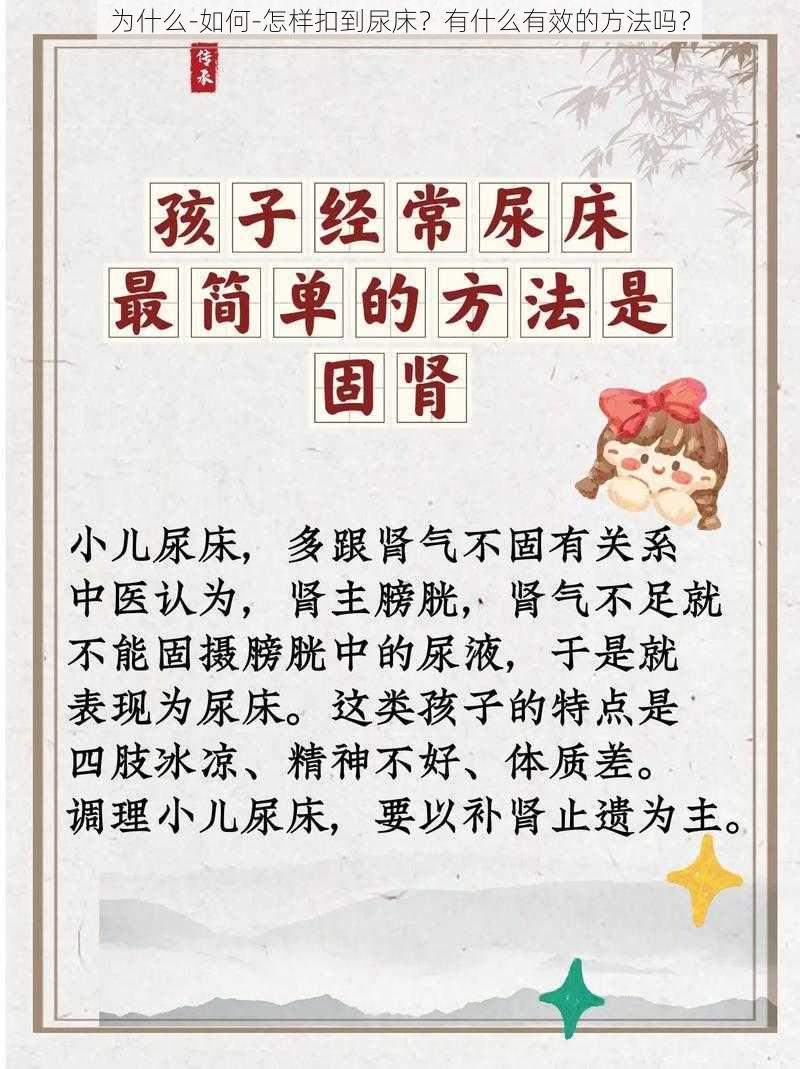 为什么-如何-怎样扣到尿床？有什么有效的方法吗？