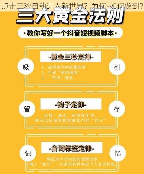 点击三秒自动进入新世界？为何-如何做到？