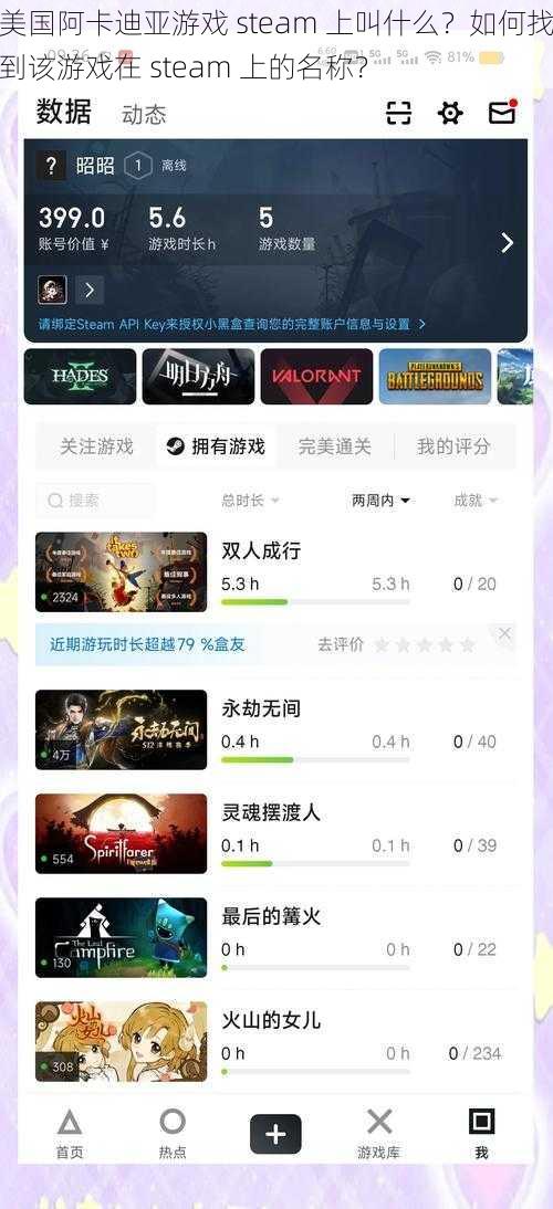 美国阿卡迪亚游戏 steam 上叫什么？如何找到该游戏在 steam 上的名称？