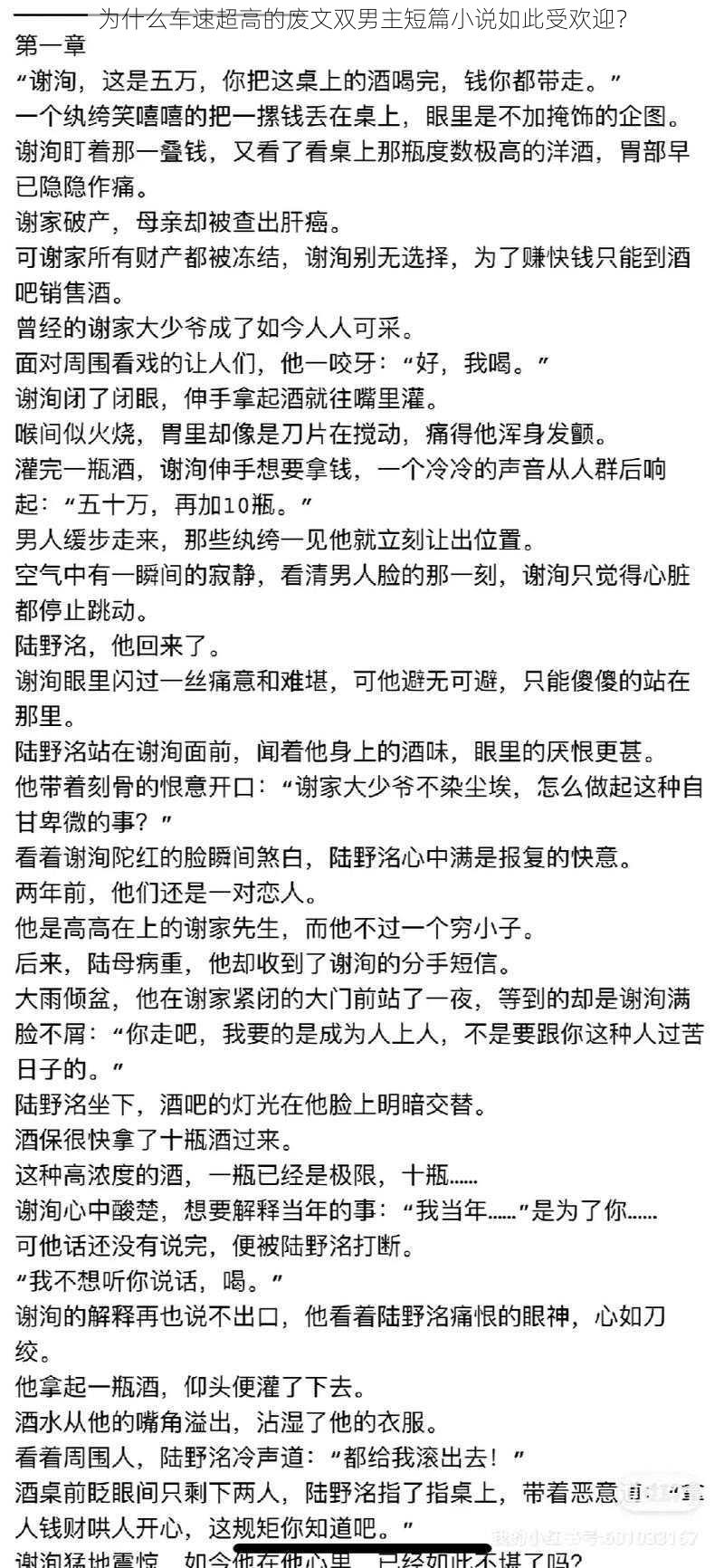 为什么车速超高的废文双男主短篇小说如此受欢迎？