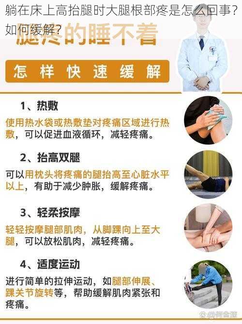 躺在床上高抬腿时大腿根部疼是怎么回事？如何缓解？