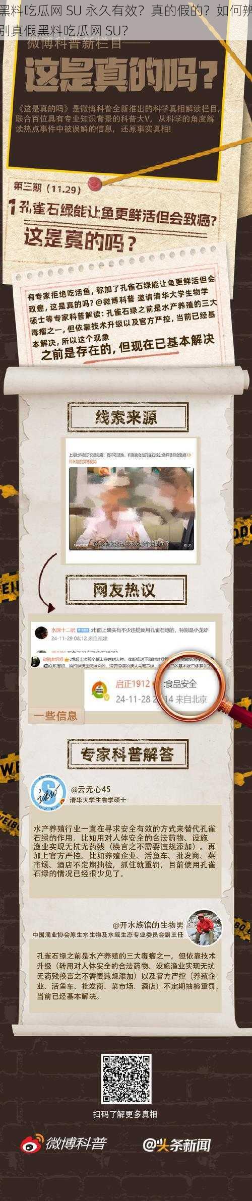 黑料吃瓜网 SU 永久有效？真的假的？如何辨别真假黑料吃瓜网 SU？