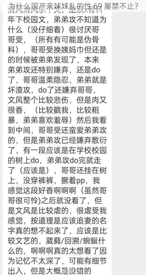 为什么国产亲妺妺乱的性 69 屡禁不止？