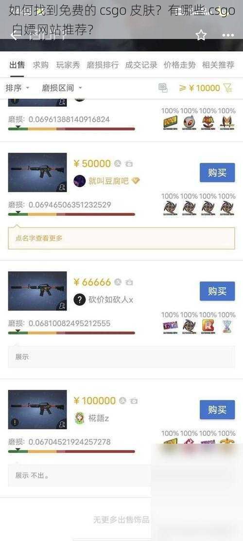 如何找到免费的 csgo 皮肤？有哪些 csgo 白嫖网站推荐？