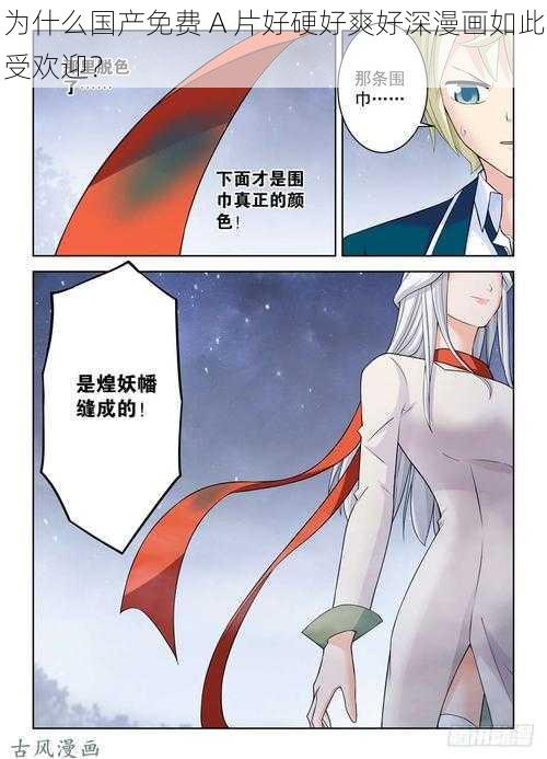 为什么国产免费 A 片好硬好爽好深漫画如此受欢迎？