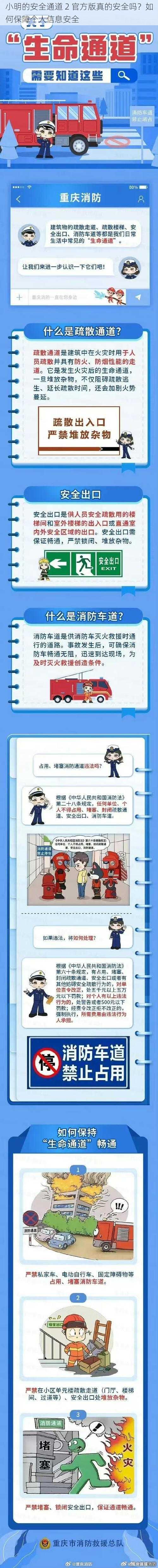 小明的安全通道 2 官方版真的安全吗？如何保障个人信息安全