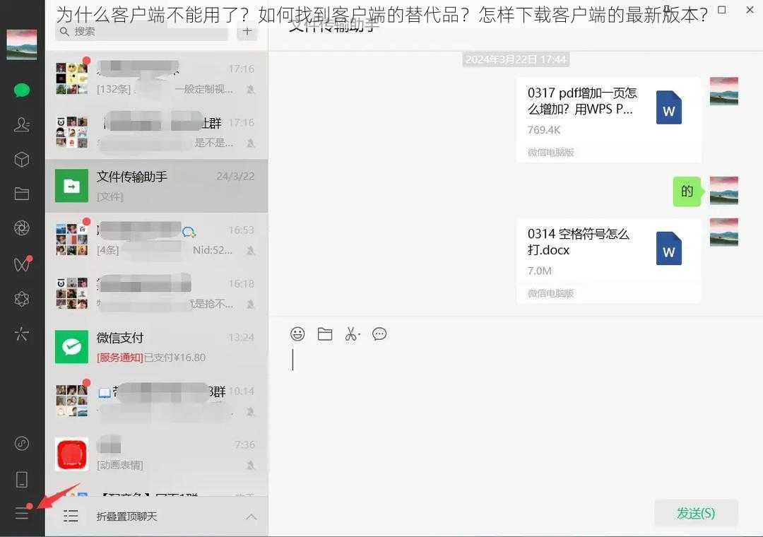 为什么客户端不能用了？如何找到客户端的替代品？怎样下载客户端的最新版本？