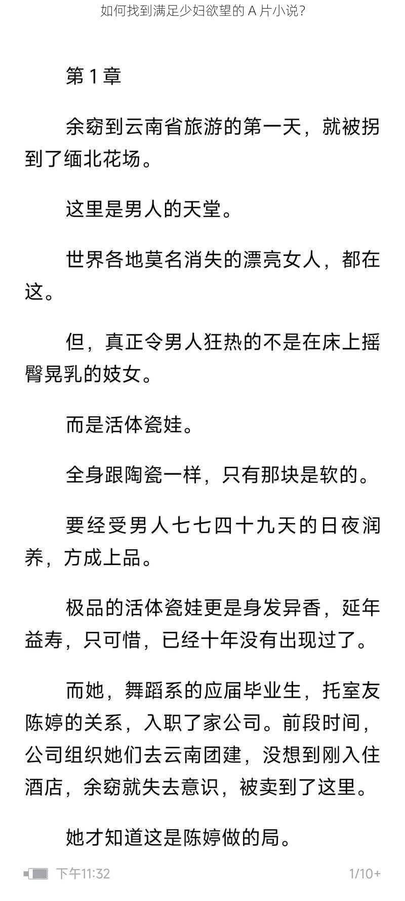 如何找到满足少妇欲望的 A 片小说？