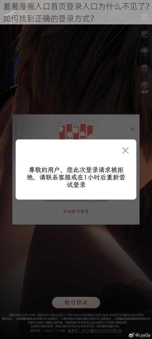 羞羞漫画入口首页登录入口为什么不见了？如何找到正确的登录方式？