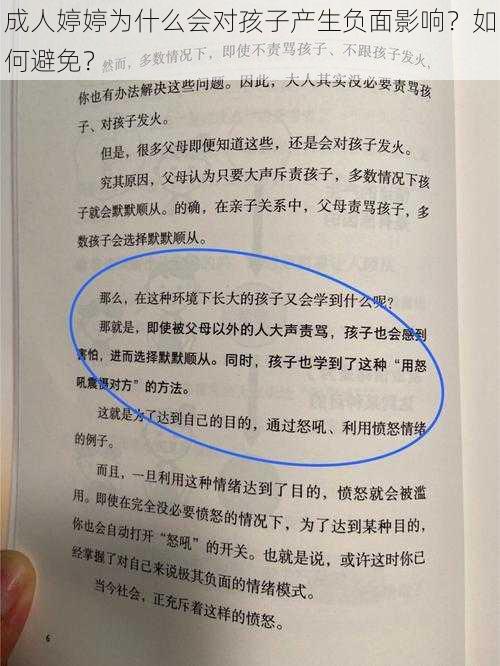 成人婷婷为什么会对孩子产生负面影响？如何避免？