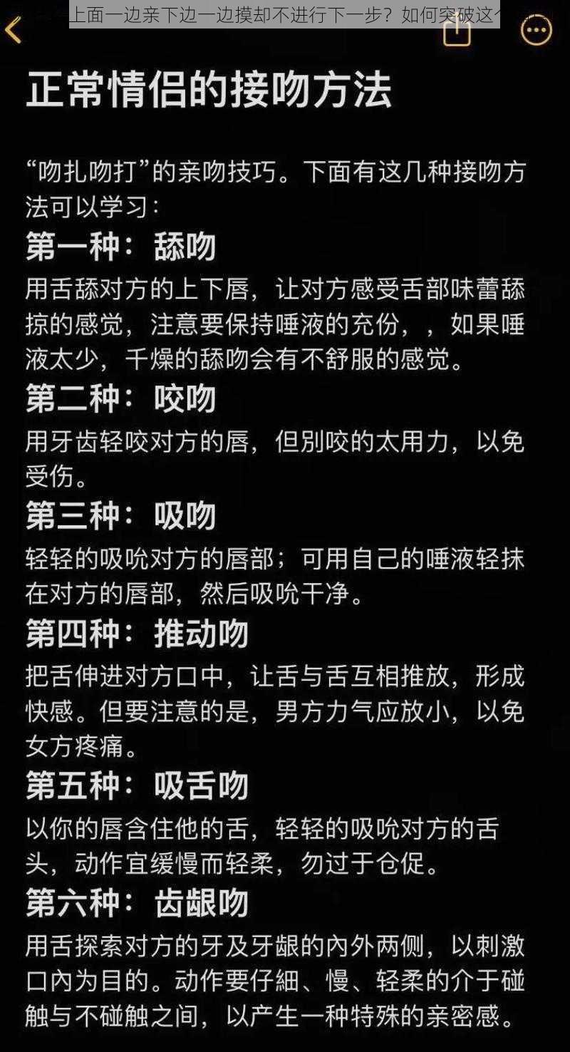 为什么上面一边亲下边一边摸却不进行下一步？如何突破这个痛点？