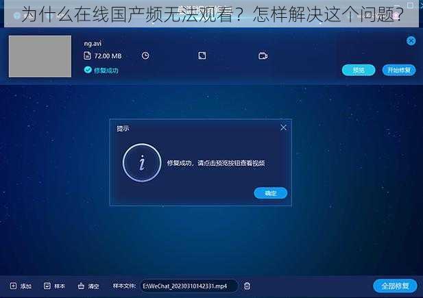 为什么在线国产频无法观看？怎样解决这个问题？