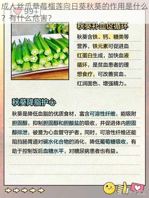 成人丝瓜草莓榴莲向日葵秋葵的作用是什么？有什么危害？