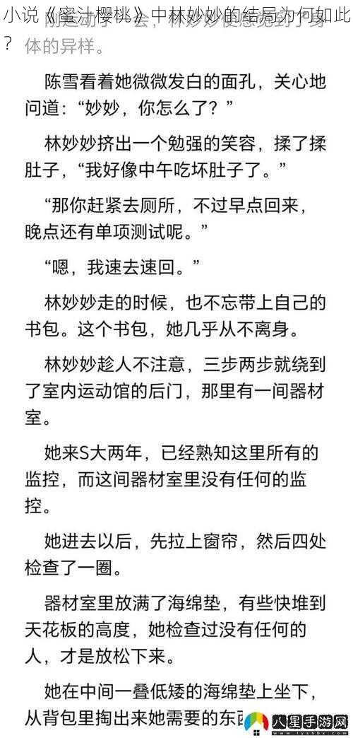 小说《蜜汁樱桃》中林妙妙的结局为何如此？