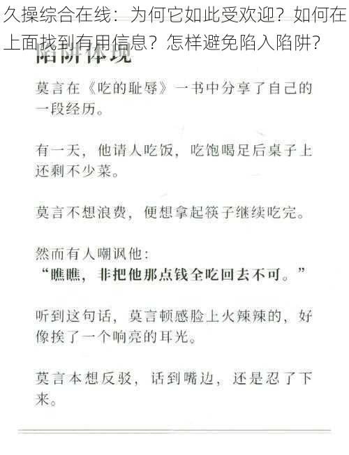 久操综合在线：为何它如此受欢迎？如何在上面找到有用信息？怎样避免陷入陷阱？