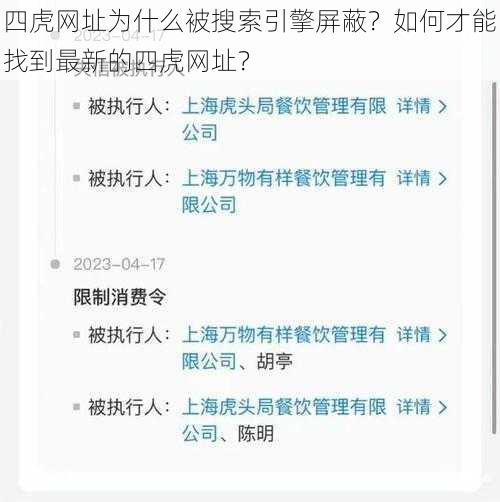 四虎网址为什么被搜索引擎屏蔽？如何才能找到最新的四虎网址？