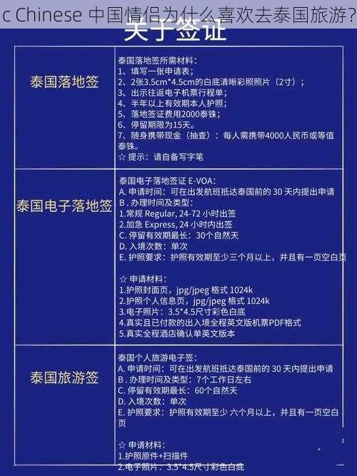 c Chinese 中国情侣为什么喜欢去泰国旅游？