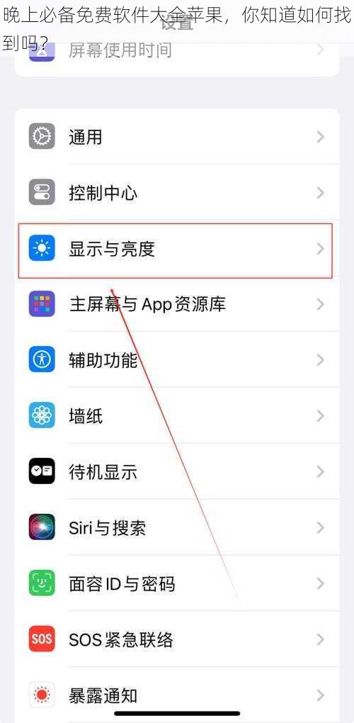 晚上必备免费软件大全苹果，你知道如何找到吗？