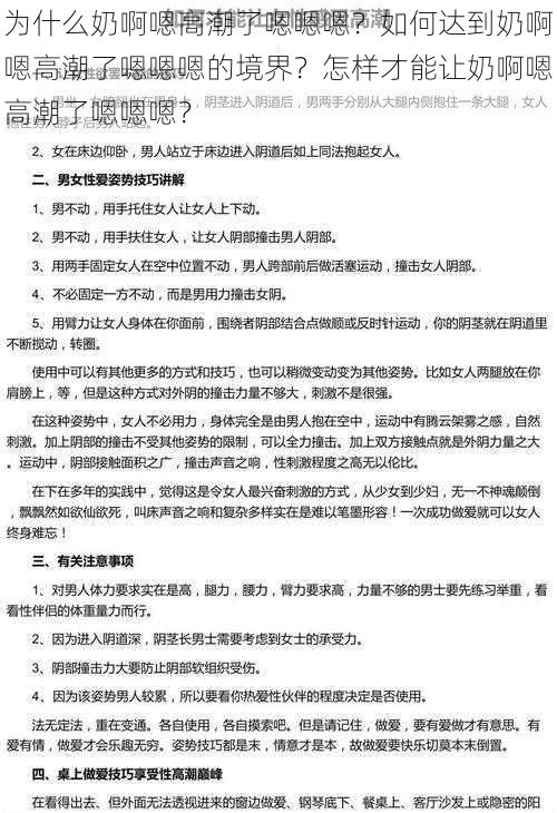 为什么奶啊嗯高潮了嗯嗯嗯？如何达到奶啊嗯高潮了嗯嗯嗯的境界？怎样才能让奶啊嗯高潮了嗯嗯嗯？