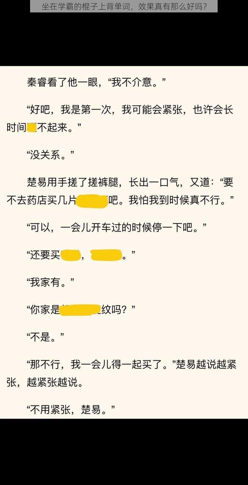 坐在学霸的棍子上背单词，效果真有那么好吗？