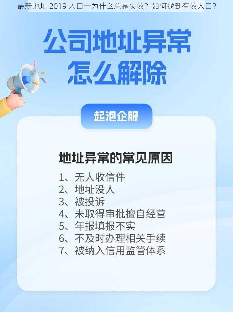 最新地址 2019 入口一为什么总是失效？如何找到有效入口？