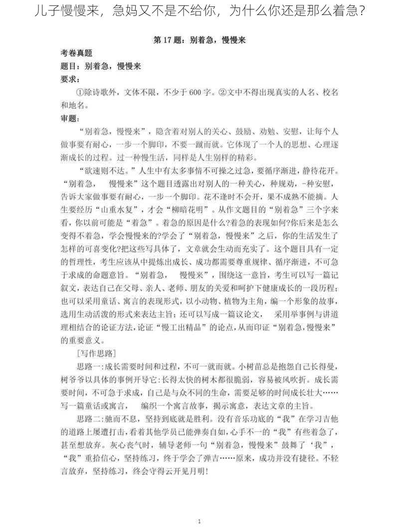 儿子慢慢来，急妈又不是不给你，为什么你还是那么着急？